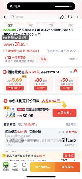 7/瓶500ml 威露士沐浴露 - 线报酷