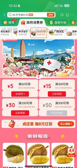 京东水果好价 - 线报酷