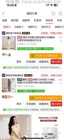 车回｜巨舒服的静韵睡衣50r一套 - 线报酷