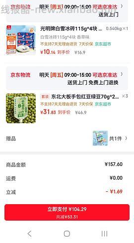 光明冰砖买3赠1 平均1.4/块 - 线报酷