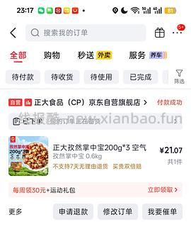 7.7r一袋正大孜然掌中宝 - 线报酷