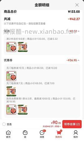 牛鲜尊超好价吊龙2斤48r，原切牛肉卷2斤35r，需彩云消费券 - 线报酷