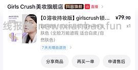 girlscrush好价提亮遮瑕液 18.7 - 线报酷