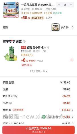 刚需价64.8元48盒量大一鸣草莓牛奶 - 线报酷