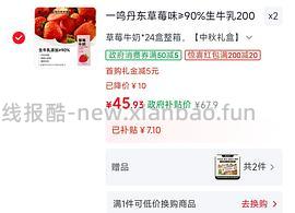 刚需价64.8元48盒量大一鸣草莓牛奶 - 线报酷