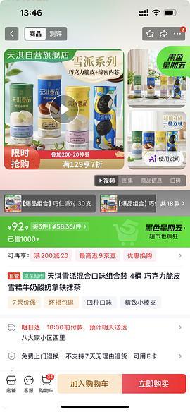 光明冰砖买3赠1 平均1.4/块 - 线报酷
