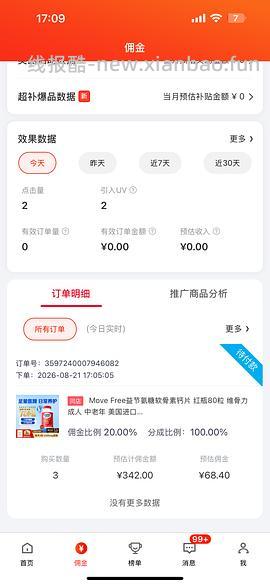 move free红瓶氨糖可以0.85/粒，量大 - 线报酷