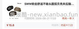 貌美贝壳夹反薅1毛7 - 线报酷
