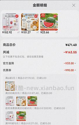 西瓜6-8斤11块9 - 线报酷