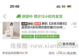 更新秦岚同款好价｜巨舒服的静韵睡衣50r一套 - 线报酷