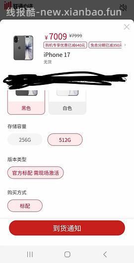 苹果17p7099 - 线报酷