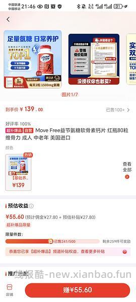move free红瓶氨糖可以0.85/粒，量大 - 线报酷