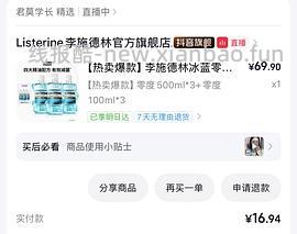李施德林1000ml23.3/有消费卷500ml三瓶1.5L20 - 线报酷