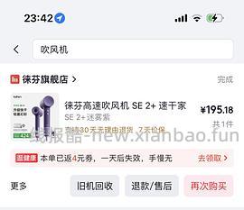 徕芬吹风机se2+ 245（算好价吗 - 线报酷