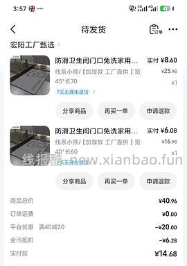 0 薅两个硅藻垫 - 线报酷