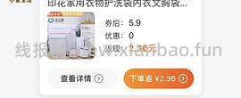 1 毛钱薅细网洗衣袋 11 个 - 线报酷