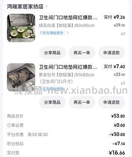 0 薅两个硅藻垫 - 线报酷