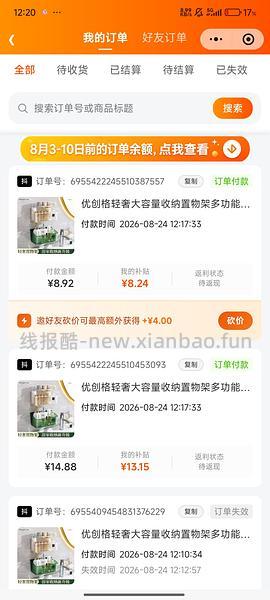 反薅 1 元，得置物架 3 个 - 线报酷
