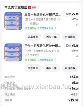 反薅 2 元，得湿敷棉 3 盒六百多片 - 线报酷