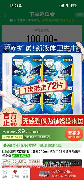 pxx不到1r一片液体卫生巾 - 线报酷