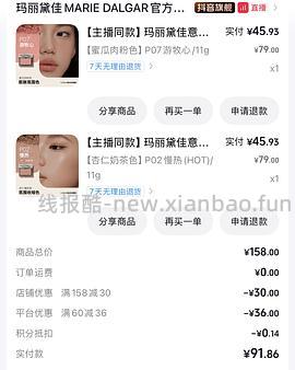 玛丽黛佳腮红个位数入手，以及一些消耗金币百货 - 线报酷
