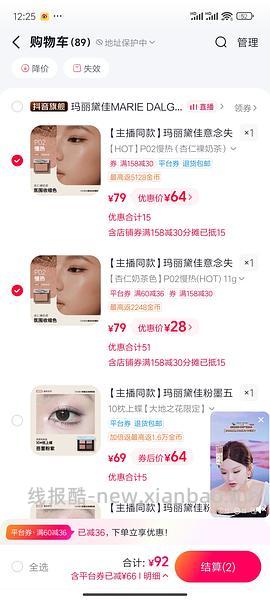 玛丽黛佳腮红个位数入手，以及一些消耗金币百货 - 线报酷