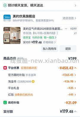 美的空气炸锅6L127楼内好价低至100了 - 线报酷