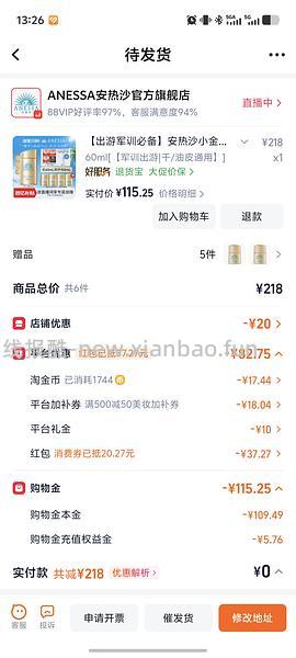 安热沙防晒90买120ml - 线报酷