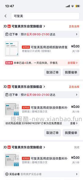 可复美皮肤液体敷料次抛14支21r - 线报酷