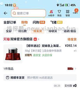 实付352双妹夜上海买一赠一（今天有效） - 线报酷