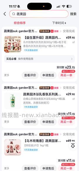 发现蔬果园非直播的🫘商品返利很高，不会因为实付缩减。 - 线报酷