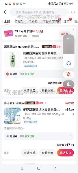 发现蔬果园非直播的🫘商品返利很高，不会因为实付缩减。 - 线报酷