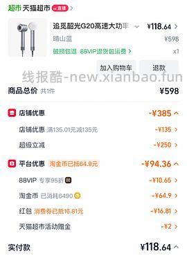 追觅G20吹风机 到手120+ - 线报酷
