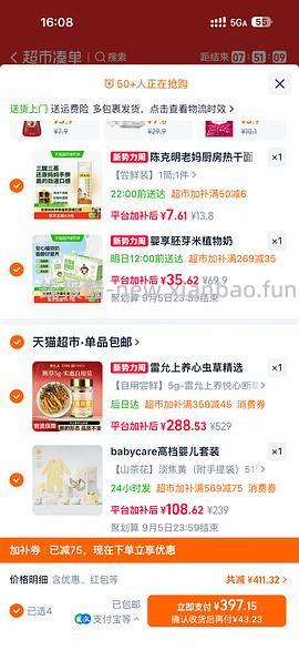 （车走 用不了消费券了）刚需 babycare新生儿礼盒92r左右 - 线报酷