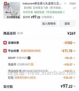 （车走 用不了消费券了）刚需 babycare新生儿礼盒92r左右 - 线报酷