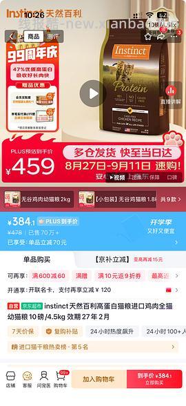 百利高蛋白308到手更新 联系客服送一瓶罐头 - 线报酷