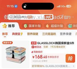 68买山姆同款glasslock不锈钢保鲜饭盒五件套 - 线报酷