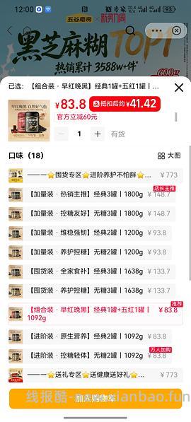 五谷磨房黑红组合装36 - 线报酷