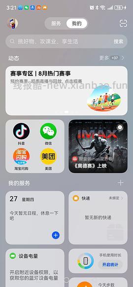 华为负一屏 签到 很多支付券 - 线报酷