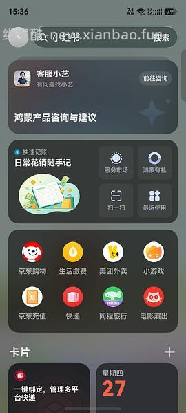 华为负一屏 签到 很多支付券 - 线报酷