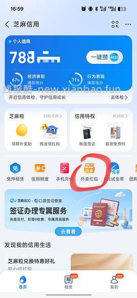 淘宝闪购便宜2元的点单方法 - 线报酷