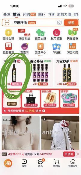 刚需价？12.2得250ml有机亚麻籽油 - 线报酷