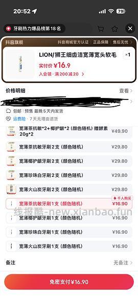 狮王宽头牙刷11.36得3根 - 线报酷