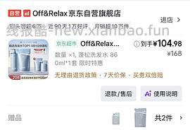 off&relax蓬松零压瓶洗发水到手1135ml，💰实付82.7 需要plus - 线报酷