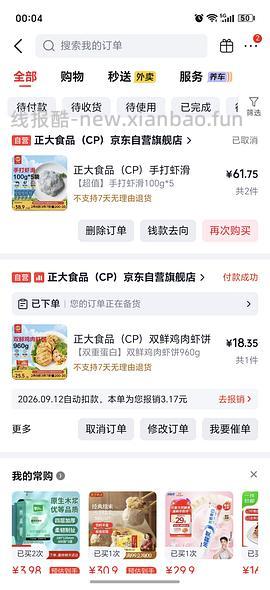 11.8/斤的鸡肉虾饼 - 线报酷