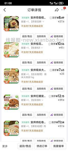 安井超级无敌好价 - 线报酷