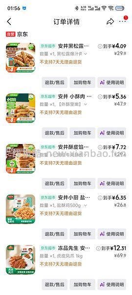 安井超级无敌好价 - 线报酷