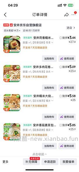安井超级无敌好价 - 线报酷