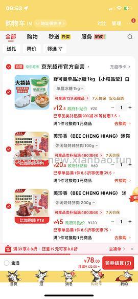 美珍香猪肉脯 300g 只要50块 - 线报酷