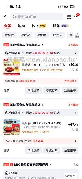 美珍香猪肉脯 300g 只要50块 - 线报酷